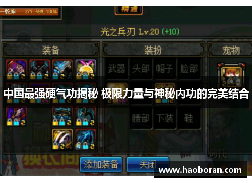 中国最强硬气功揭秘 极限力量与神秘内功的完美结合