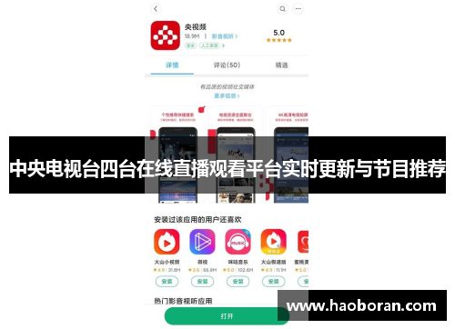 中央电视台四台在线直播观看平台实时更新与节目推荐