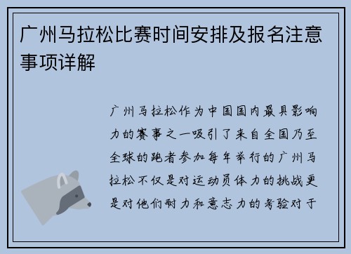 广州马拉松比赛时间安排及报名注意事项详解
