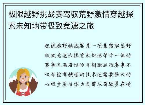 极限越野挑战赛驾驭荒野激情穿越探索未知地带极致竞速之旅