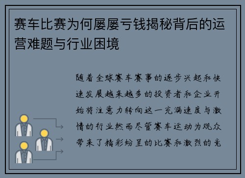 赛车比赛为何屡屡亏钱揭秘背后的运营难题与行业困境