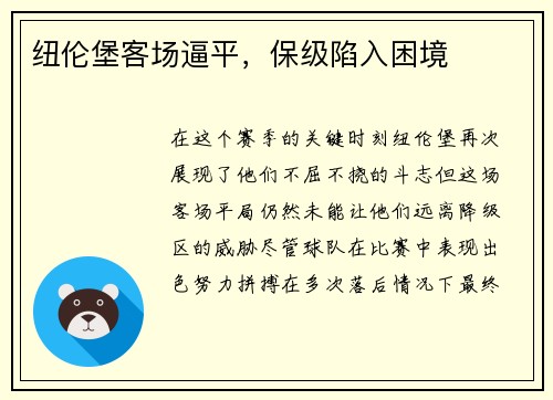 纽伦堡客场逼平，保级陷入困境